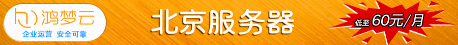 北京云服务器